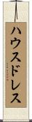 ハウスドレス Scroll