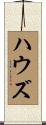 Howes Scroll