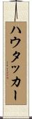 ハウタッカー Scroll
