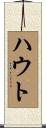 Hout Scroll