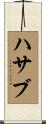 Hassab Scroll