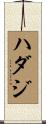 ハダジ Scroll