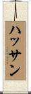 Hassan Scroll