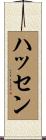 Hussen Scroll