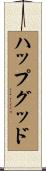 ハップグッド Scroll