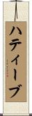 ハティーブ Scroll