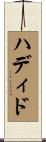 ハディド Scroll