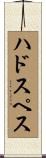 Hudspeth Scroll