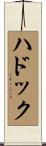 Haddock Scroll