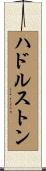 Huddleston Scroll