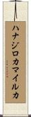 ハナジロカマイルカ Scroll