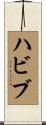 Habib Scroll