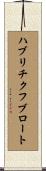ハブリチクフブロート Scroll