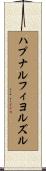 ハプナルフィヨルズル Scroll