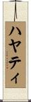 Hayati Scroll