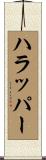 ハラッパー Scroll