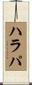ハラパ Scroll