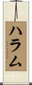 Hallam Scroll