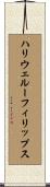 ハリウェルーフィリップス Scroll