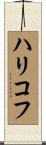 ハリコフ Scroll