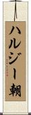 ハルジー朝 Scroll