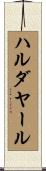 ハルダヤール Scroll