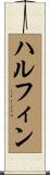 ハルフィン Scroll