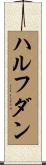 ハルフダン Scroll