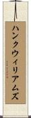 ハンクウィリアムズ Scroll