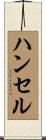 Hansel Scroll