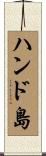ハンド島 Scroll