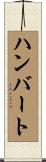 Humbert Scroll