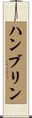 Hamblin Scroll
