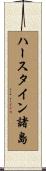 ハースタイン諸島 Scroll