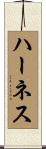 Harness Scroll