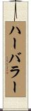 ハーバラー Scroll