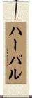 Harpal Scroll