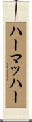 ハーマッハー Scroll