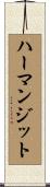 Harmanjit Scroll