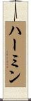 Hermine Scroll