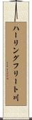 ハーリングフリート川 Scroll