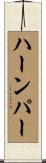 ハーンパー Scroll