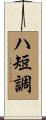 ハ短調 Scroll