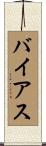 Bias Scroll