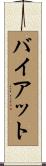 バイアット Scroll