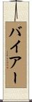 Byer Scroll