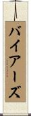 Byers Scroll