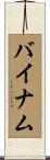 Bynum Scroll
