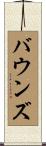 Bounds Scroll