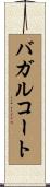 バガルコート Scroll